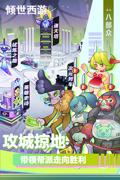 倾世西游手游官方版截图5