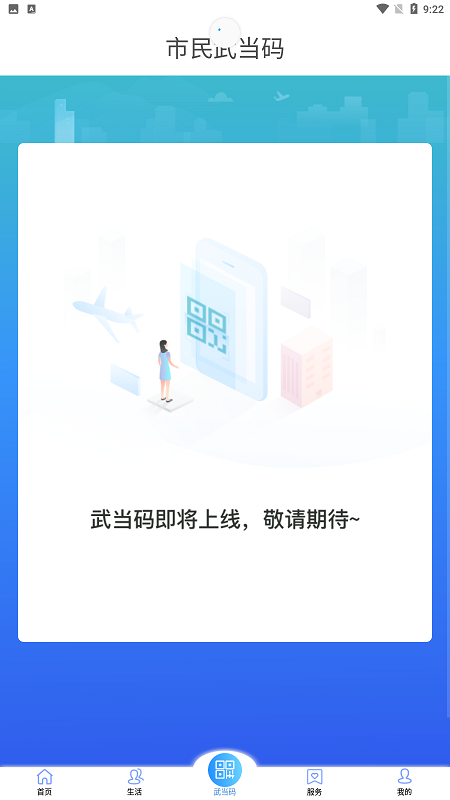 i武当app最新版下载截图1