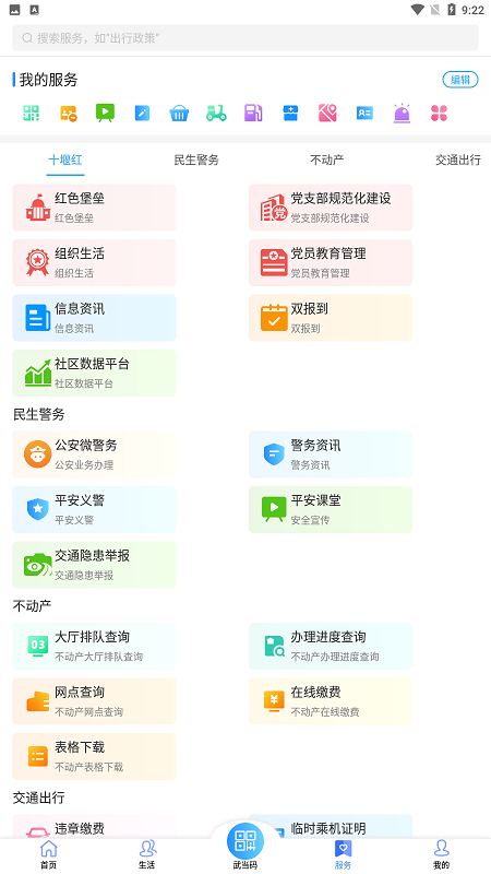 i武当app最新版下载截图2