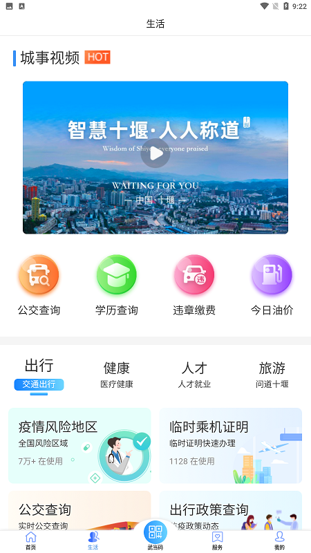 i武当app最新版下载截图3