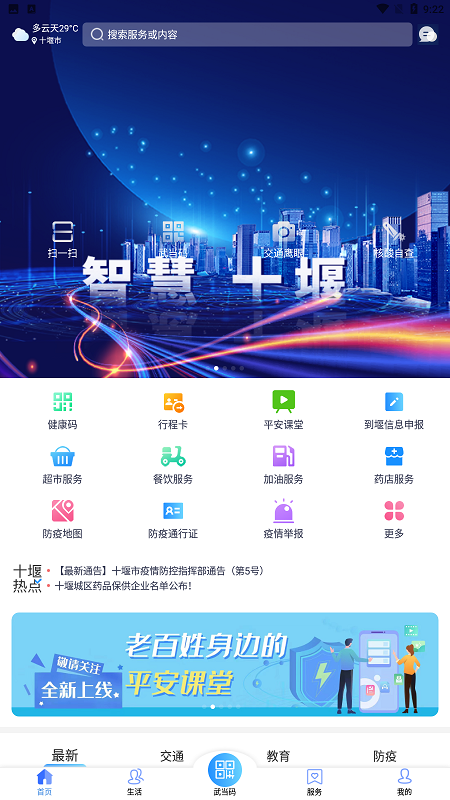 i武当app最新版下载截图4