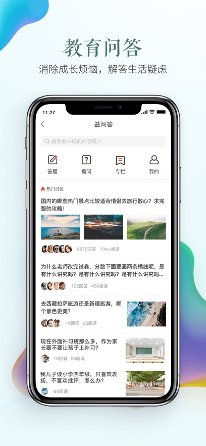 安全教育平台app最新版下载截图2