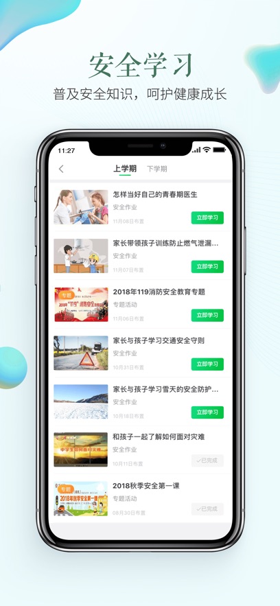 安全教育平台app最新版下载截图4