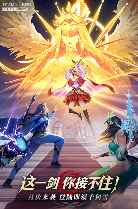 斗罗大陆武魂觉醒手游官方版截图1