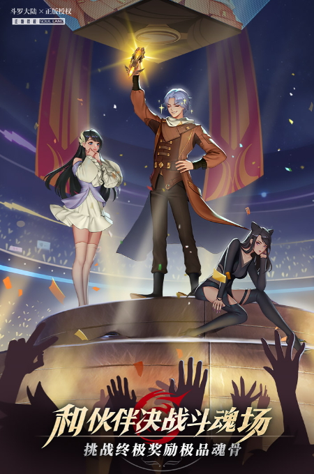 斗罗大陆武魂觉醒手游官方版截图2