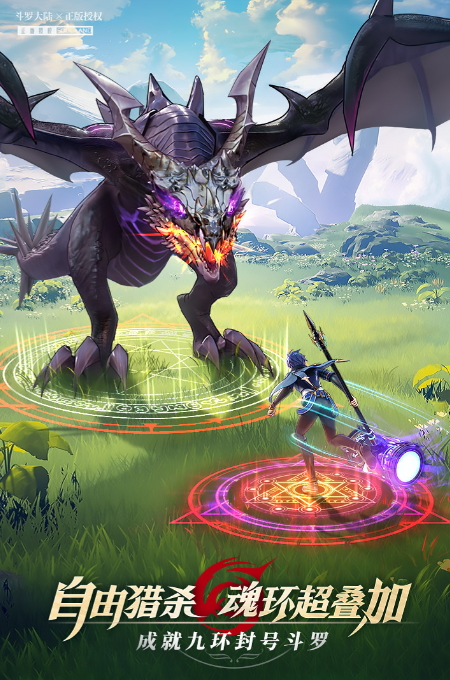 斗罗大陆武魂觉醒手游官方版截图4