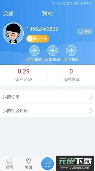 车电网app截图2