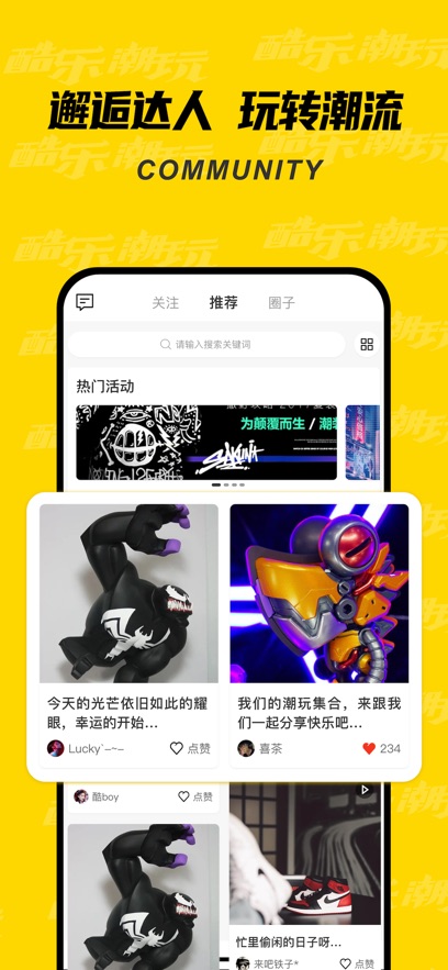 酷乐潮玩app最新版下载截图2