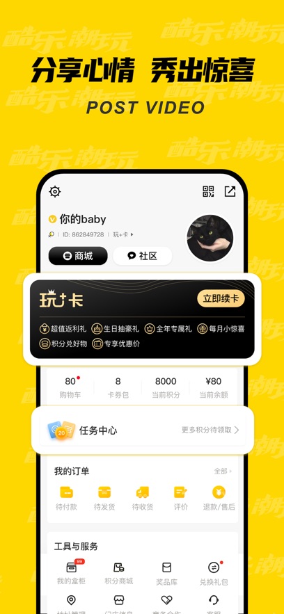 酷乐潮玩app最新版下载截图3