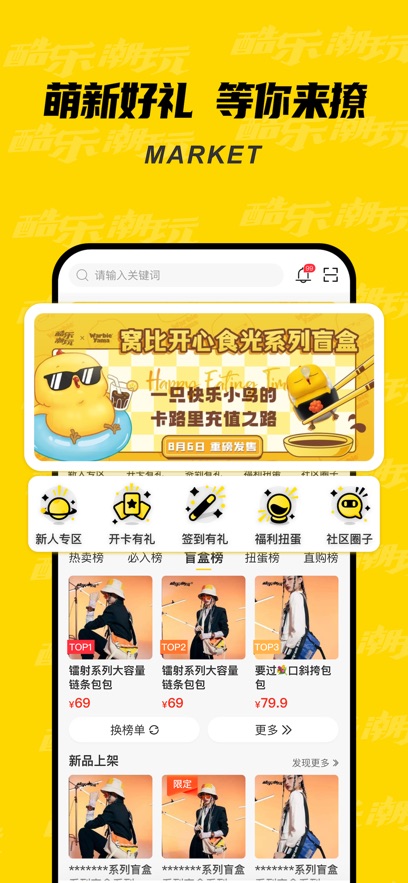 酷乐潮玩app最新版下载截图4