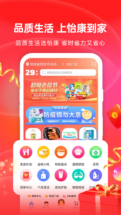 怡康到家app官方正版截图1