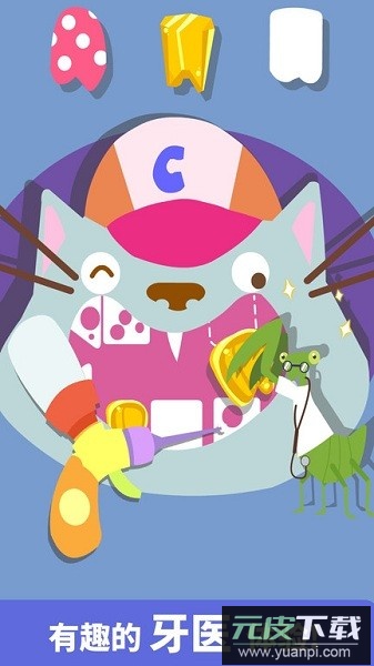 宝宝小牙医手机版截图2