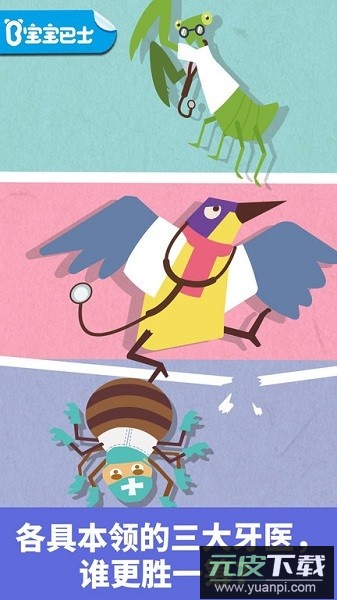 宝宝小牙医手机版截图3
