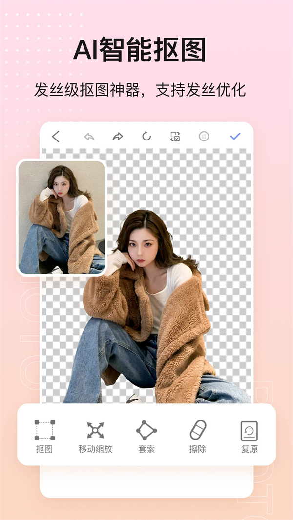 photo抠图P图app最新版本截图2