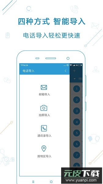 电销宝app截图1