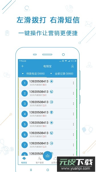电销宝app截图2