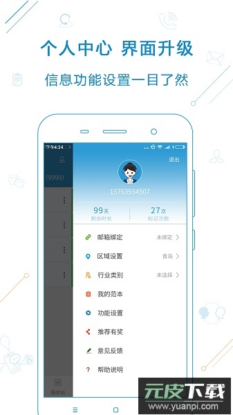 电销宝app截图3