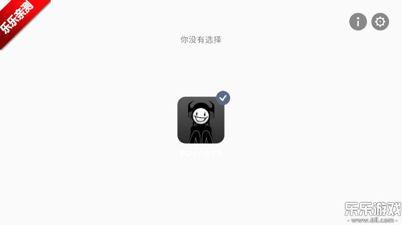 节奏盒子polobox模组手机版下载截图1