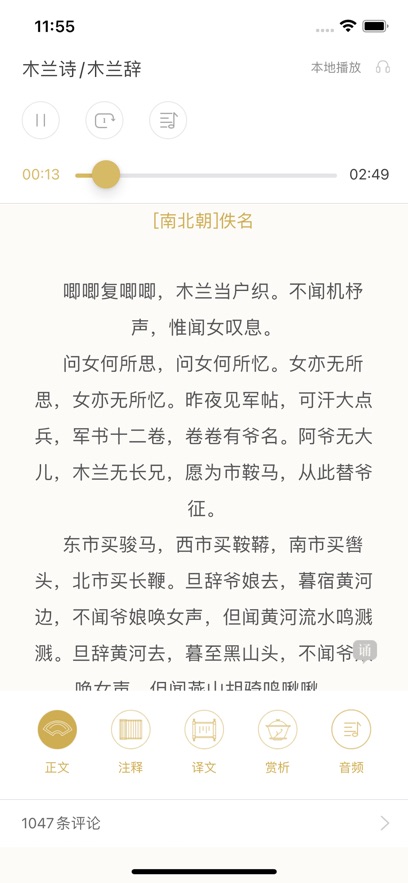 古诗词典app最新版下载截图2