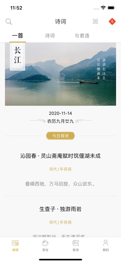 古诗词典app最新版下载截图4