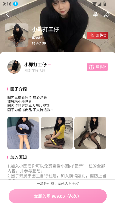 小粉圈app官方版截图2