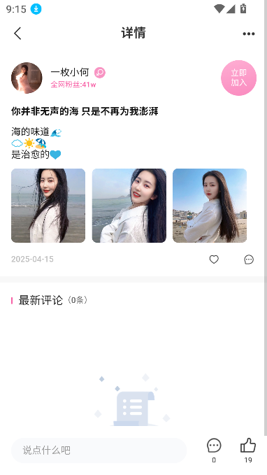 小粉圈app官方版截图5