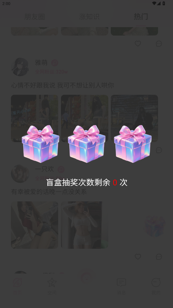 小粉世界app最新版(改名小粉圈)截图2