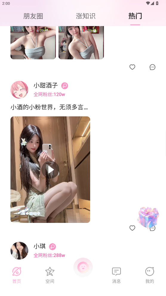 小粉世界app最新版(改名小粉圈)截图4