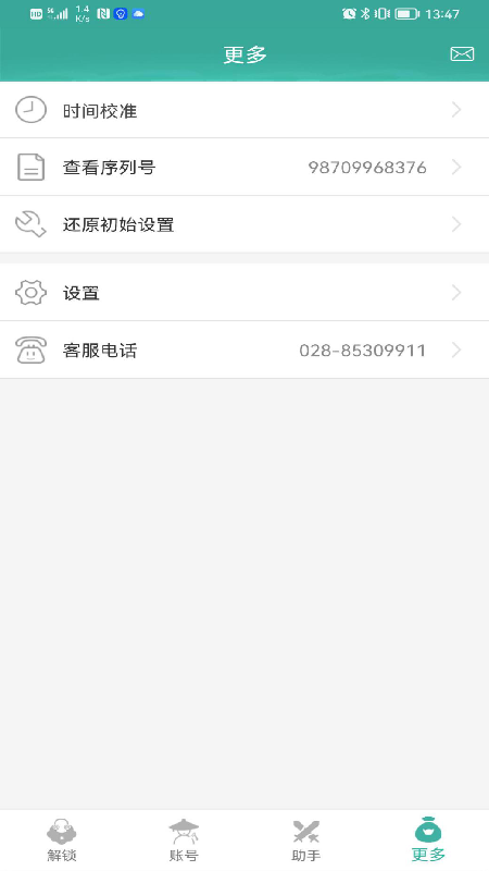 玲珑密保锁app手机版下载截图1