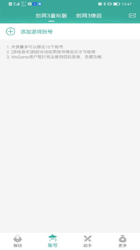 玲珑密保锁app手机版下载截图2