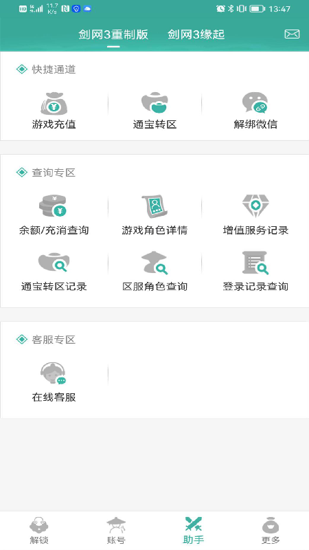 玲珑密保锁app手机版下载截图3