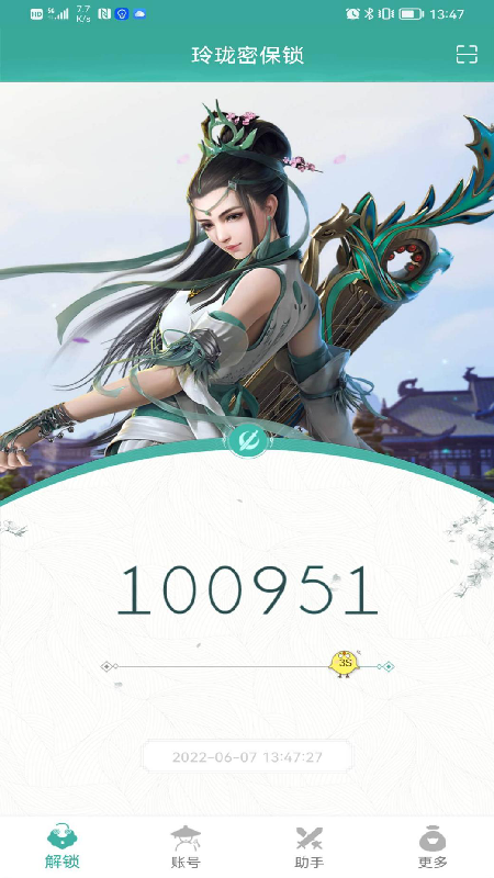 玲珑密保锁app手机版下载截图4