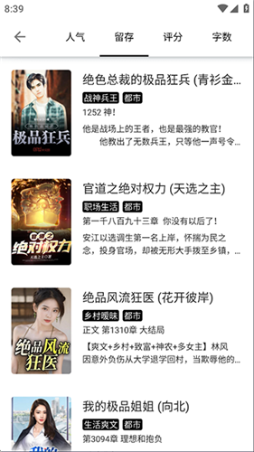 轻阅小说手机版截图1