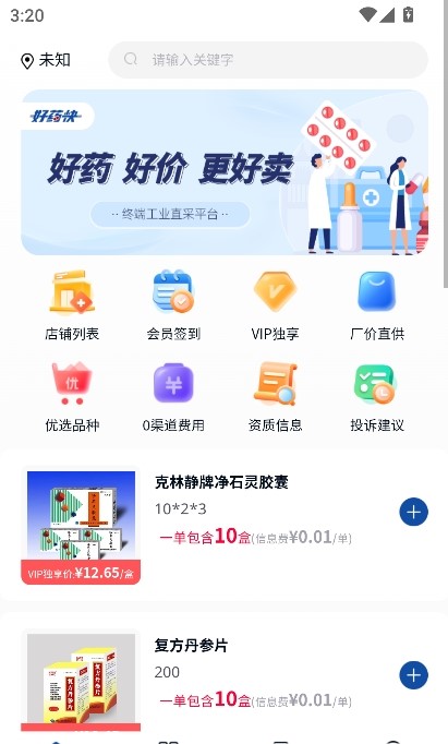 好药快app最新版截图1