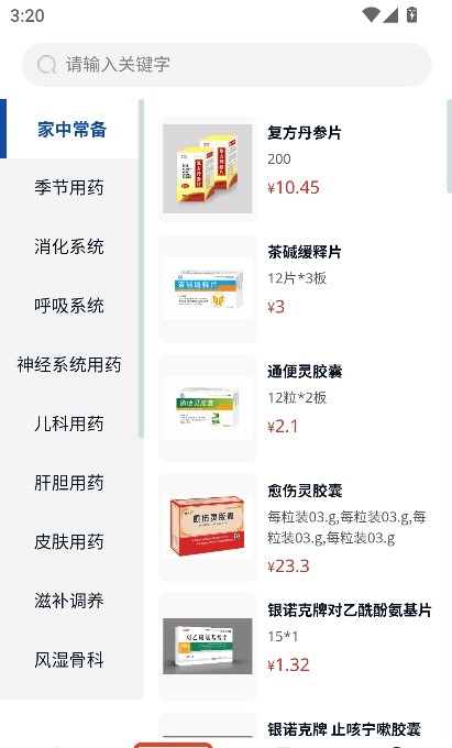 好药快app最新版截图2