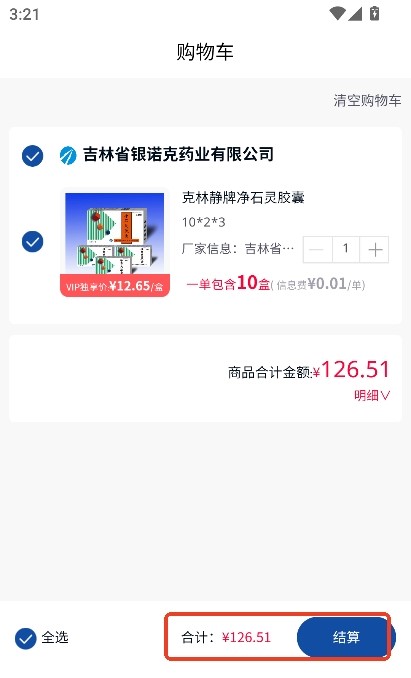 好药快app最新版截图4