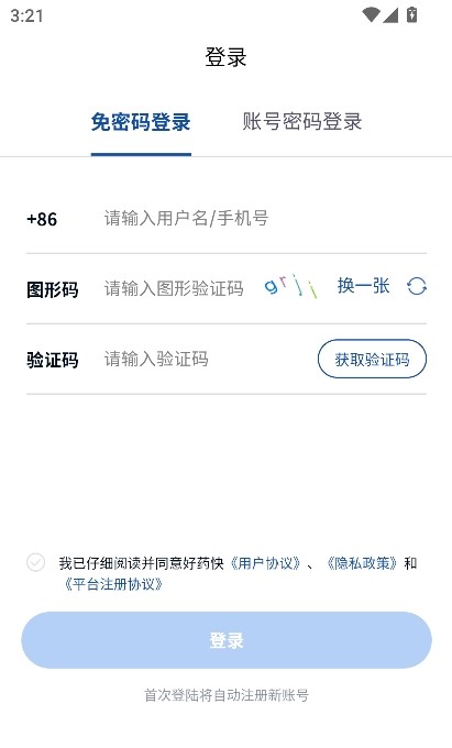 好药快app最新版截图5
