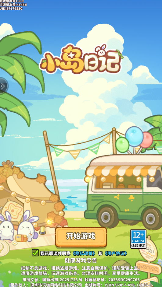 小岛日记最新版下载截图3