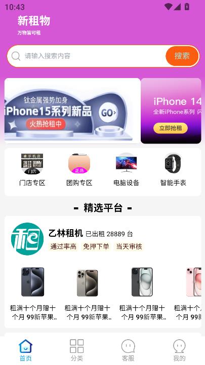 租物2026最新版截图1