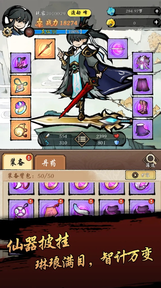 封妖奇谈手机版截图4