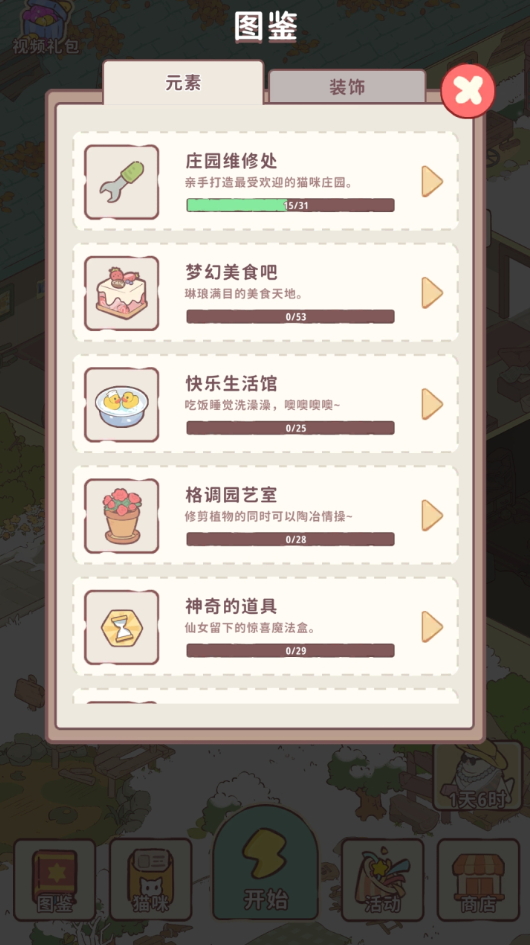 喵呜庄园游戏截图2