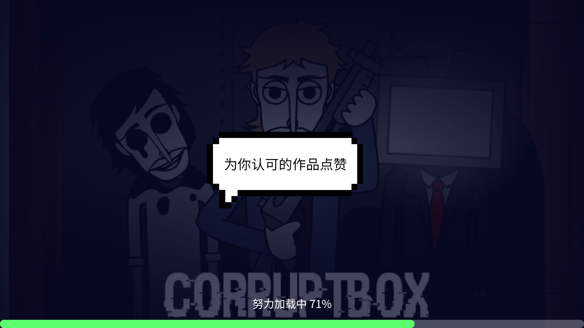 节奏盒子腐蚀模组截图3