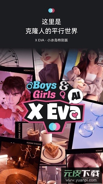 x eva最新版2025截图1