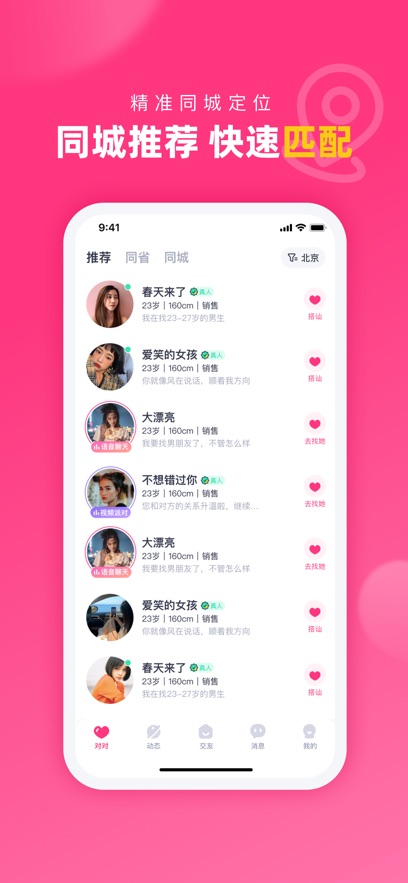 对对交友app最新版截图3