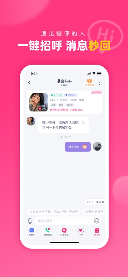 对对交友app最新版截图4