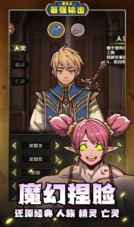 重生之最强输出手游截图1