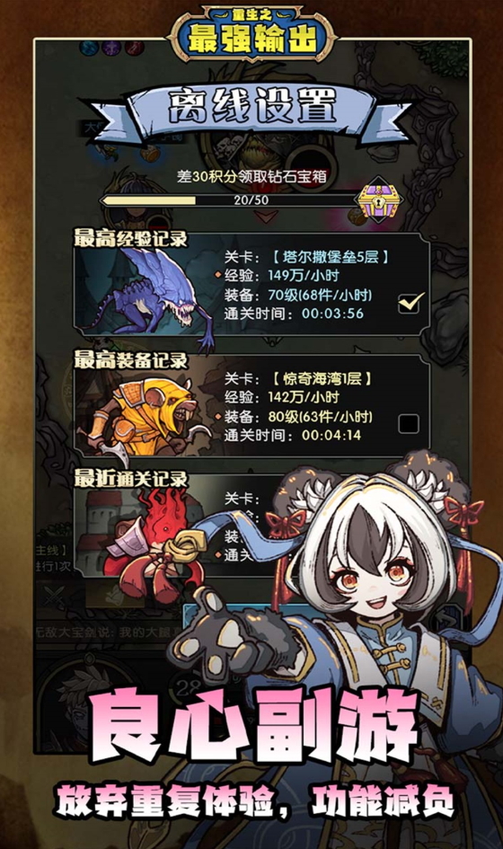 重生之最强输出手游截图2