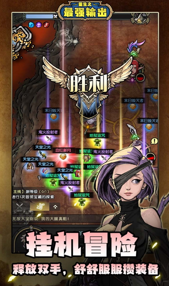 重生之最强输出手游截图5