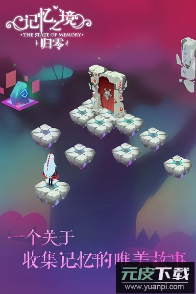 记忆之境归零手游截图1