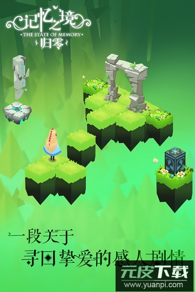 记忆之境归零手游截图2